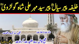 Peer Mehar Ali Shah Full History | Peer Mehr Ali Shah | Complete History Pir Golar Sharif | SialviTV