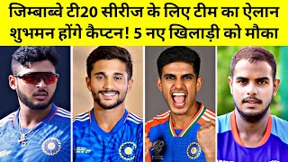 Team India for Zimbabwe T20 Series Announced | Shubman Gill Captain.