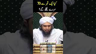 Kya Aik Qaber Se 70 Murde Nikle Gay ?? #islam.#engineermuhammadalimirza