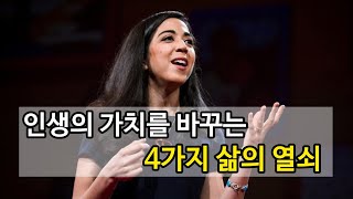 당신 자신을 지켜내는 힘 |  에밀리 에스파하니 스미스 Speech