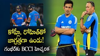 Beware Kohli, Rohit.! BCCI warning to Gambhir | kushidev vibes