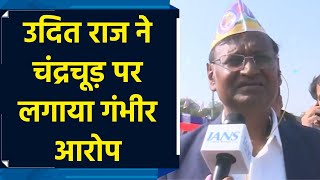 EX CJI चंद्रचूड़ पर Congress नेता Udit Raj ने लगाया बड़ा आरोप