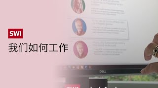 我们如何工作：观点栏目