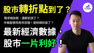 熊市大翻转！是时候抄底了？还是美联储只想给自己松口气？【D的财富链/美股/投资】