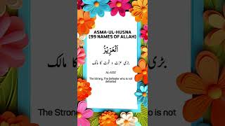 Asma-ul-Husna (99 Names of Allah) - With English & Urdu Translation