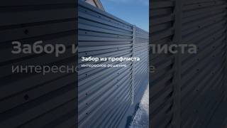 Вы уже видели такое интересное и стильное решение для вашего участка? 🏠 #building #construction