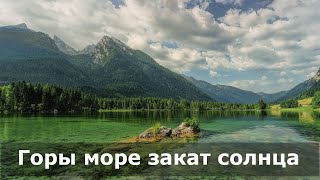 Горы море закат солнца