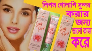 Aichun Beauty | Keep Pink |  লিপস গোলাপি সুন্দর করার জন্য | Putul Cosmetic | Putul Cosmetic |