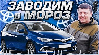 Тойота не завелась и попросила вызвать автоэлектрика не смотря на погоду