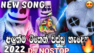 New Sinhala DJ song collection 2022 | DJ REMIX | New Sinhala DJ Song | 2022 | SL Music