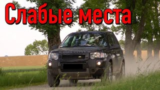 Land Rover Freelander недостатки авто с пробегом | Минусы и болячки Ленд ровер Фриландер