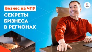 Бизнес на ЧПУ | Производство металлических дверей