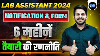 LAB ASSISTANT FORM 2024 | 6 महीने में तैयारी की रणनीति | LAB ASSIATANT NEW VACANCY 2024 DINESH SIR