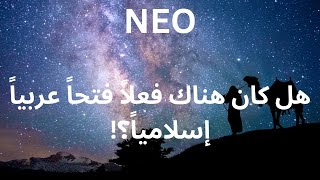 NEO هل كان هناك فعلاً فتحاً عربياً إسلامياً؟