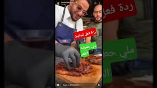 ردة فعل لمرابط ملي حطو ليه النبيد الأحمر