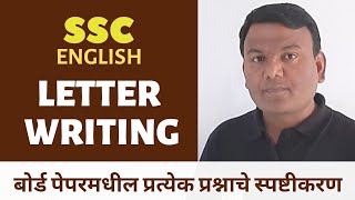 LETTER WRITING / FORMAL and INFORMAL / HOW TO WRITE A LETTER IN EXAM / इंग्लिश च्या पेपरची तयारी