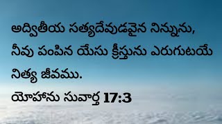 ADVITEEYA SATYA DEVUDU || CHRISTIAN TELUGU SONG