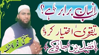 Sab insan barabar he .Taqwa fazeelat ka mayar he? Bayan by Mufti mohammad kashif meerut?