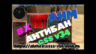 СУПЕР АИМ/СУПЕР ВХ/РАЗБАН НА ЛЮБЫХ СЕРВЕРАХ