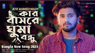 (🥰কার বাসরে ঘুমাও ৩💝)| Kar Basore Ghumao 3|Atif Ahmed Niloy | Nowshin |Bangla New Song