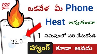 Phone Heating 🥵 And Hang Problem 😫 Solution Permanently 100% Working In Telugu 🤩 Telugu tech pro