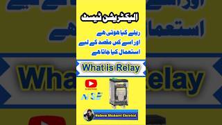 what is relay #relay #electricianinterview #nadeemelectrical