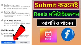 Ads on Reels Monetization সাবমিট করলেই পেয়ে যাবেন | Facebook Reels Monetization | FB Earn