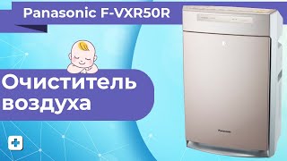 Климатический комплекс Panasonic F-VXR50R-N | Уникальные технологии, обзор!