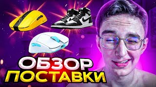 🔥 КРОССОВКИ ЗА 100 ТЫСЯЧ?! | ОБЗОР ДЕВАЙСОВ И ШМОТОК