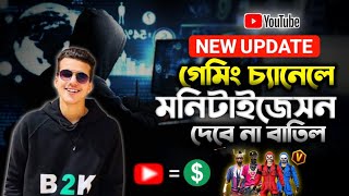 গেমিং চ্যানেল মনিটাইজেশন দেবে না 👽 | How to Get Gaming Channel Monetization