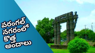 warangal city//warangal updates//warangal news today//వరంగల్ నగరంలో కొత్త అందాలు//best place in wgl