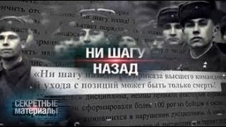 Штрафбат - приказ №227 Ни шагу назад! (hd) Великая Отечественная