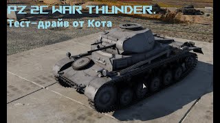 PZ.2C War Thunder. Тест-драйв от Кота