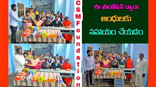 ( C S M ) ఫౌండేషన్ ద్వారా అంధులకు సహాయం చేయడం | #csmfoundation #helping #davidraju