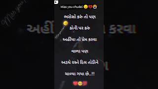 Gujarati Bewafa Tetus Video 2023 💝💘💙