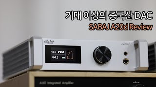 기대 이상의 중국산 DAC SABAJ A20d