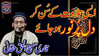 Esi Tilawat Ka Sn Kr Dil Pur Noor Ho Jay | Heart Touching | Qari Sami Ul Haq Haqani | 20 Jan 2022