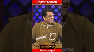 Faisal Ramay Comedy Poetry, Sajjad Jani team , Sajjad Jani mushaira @shaguftaejaz506