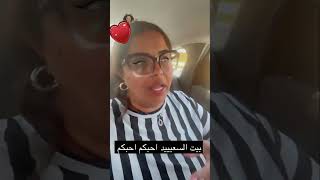 هيا الشعيبي: "شكراً لبيت السعيد على جهودهم ودعائهم" 🌟