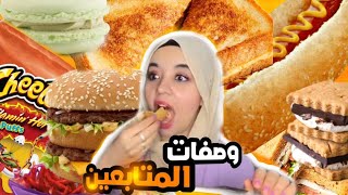 جربت طبخات المشتركين الغريبة|| قهوة بالزبادي 🙄🤢