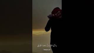 يا ايها الانسان .....