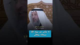 أحوال الأنبياء مع المصائب /لا تيأس من روح الله ﷻ#عثمان_الخميس