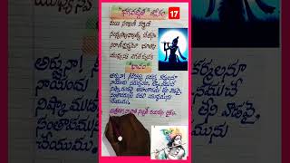 భగవద్గీత శ్లోకంlyrics 17 #handwriting #telugu #devotional