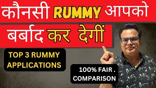 कौनसी रमी आपको बर्बाद कर देगी | Best Rummy App India |