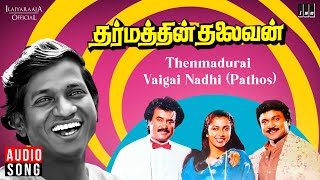 Thenmadurai Vaigai Nadhi Pathos | Dharmathin Thalaivan | Ilaiyaraaja | Rajinikanth |Prabhu |Suhasini