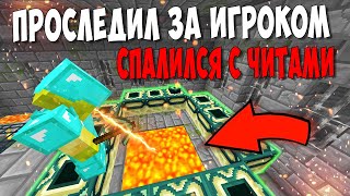 ПРОВЕРЯЕМ ИГРОКОВ НА ЧИТЫ В МАЙНКРАФТЕ! СПАЛИЛИСЬ С ЧИТАМИ - ВЫПУСК #14