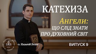 In Altum | КАТЕХИЗА | Випуск №9| Ангели: що слід знати про духовний світ