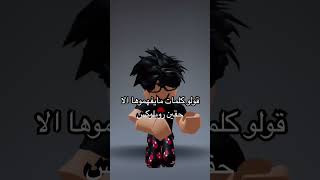 تفاعلو تكفون الفيديوهات دعمها اليوم زق #roblox #shorts #روبلوكس