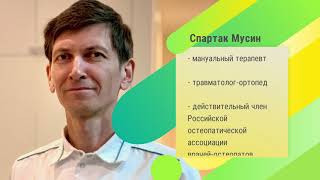 Чем помогает остеопатия людям живущим в мегаполисе