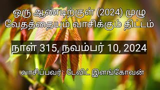 நாள் 315, நவம்பர் 10 , 2024 ( அப்போஸ்தலர்  15- 16 அதிகாரங்கள் )